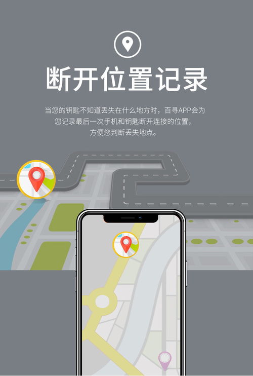 智能寻物新选择 汤河店百诚蓝牙防丢器深度解析